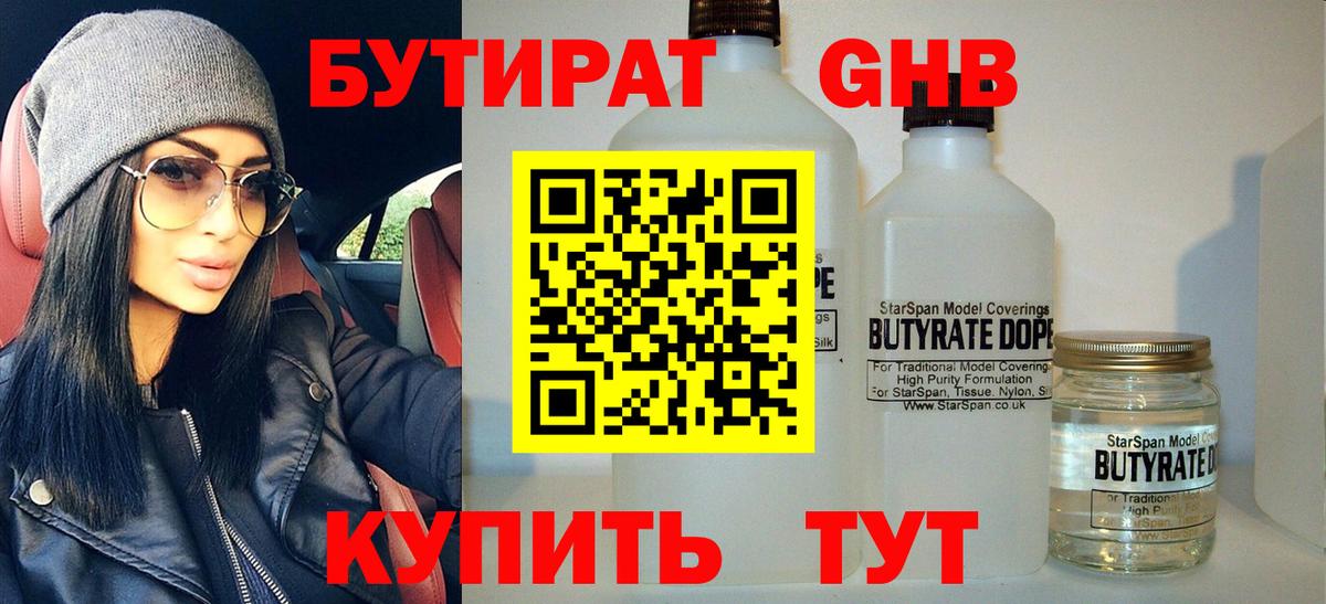 БУТИРАТ буратино Мыски