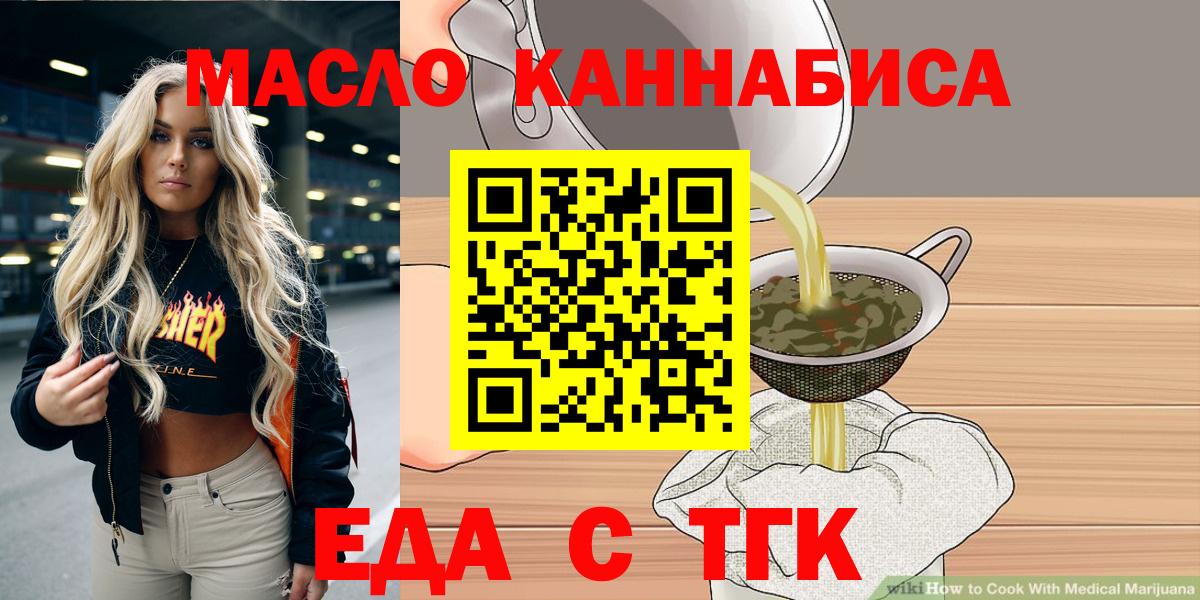 Мыски  Cannafood марихуана  Вход с VPN 