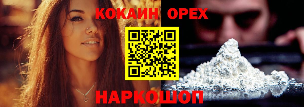 Кокаин 99% Мыски