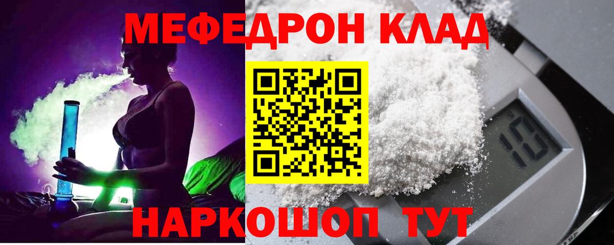МЕФ мука Мыски