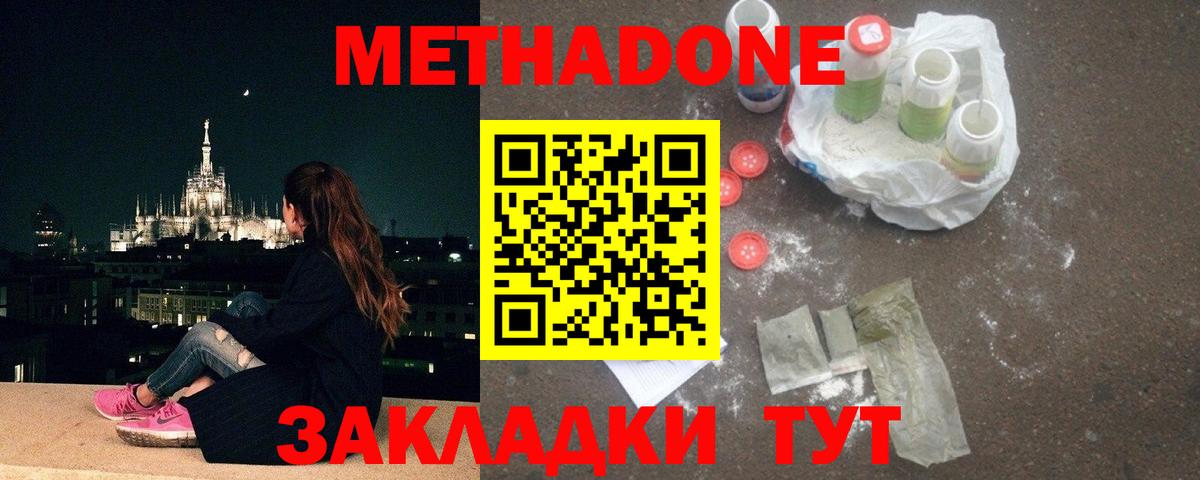 МЕТАДОН methadone  МЕТАДОН белоснежный  Мыски  Вход с VPN 