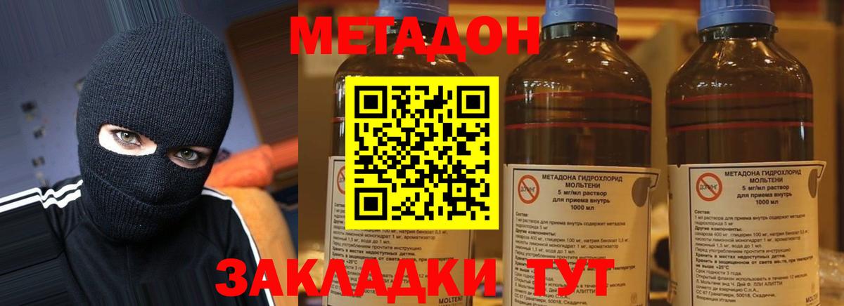 Метадон мёд Мыски